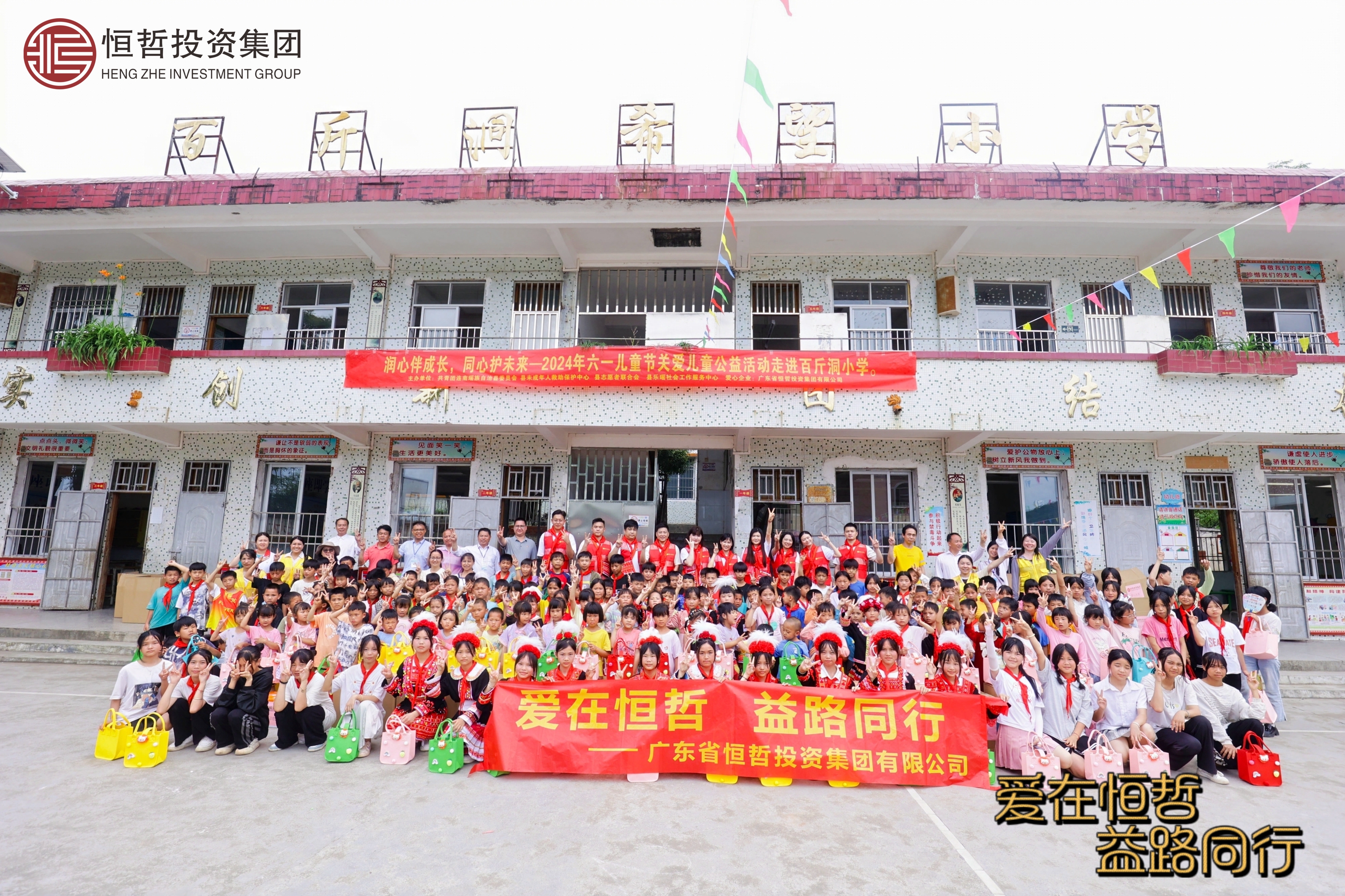 爱在一竞技 · 益路童行 | 一竞技公益助学行动走进清远连南